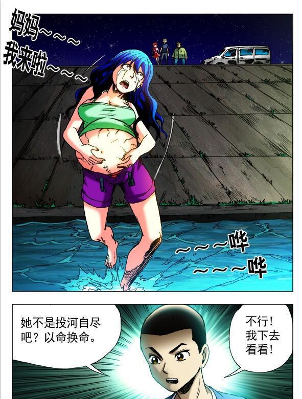 《中国惊奇先生》漫画连载五十一