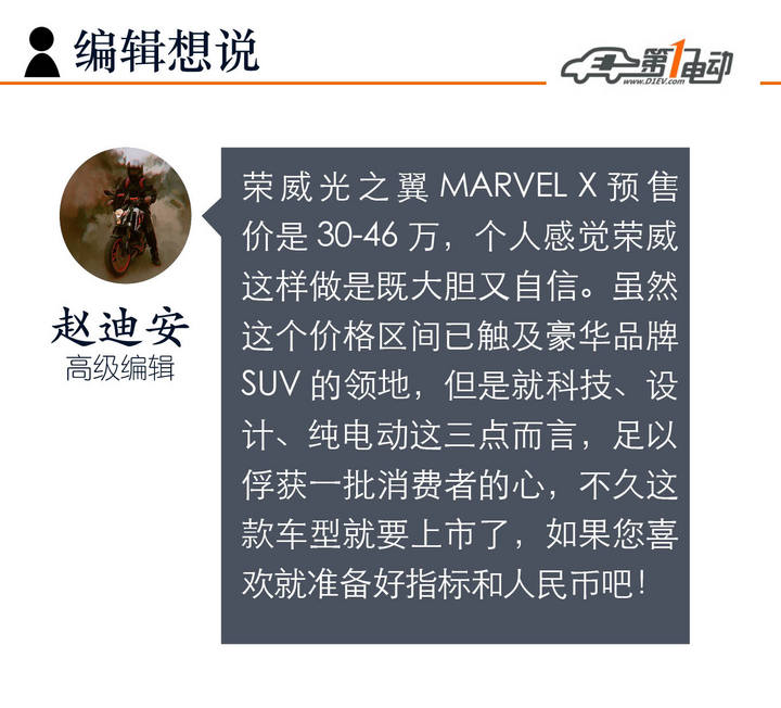 这么干让那些造车新势力们怎么玩？实拍图解荣威光之翼MARVEL X