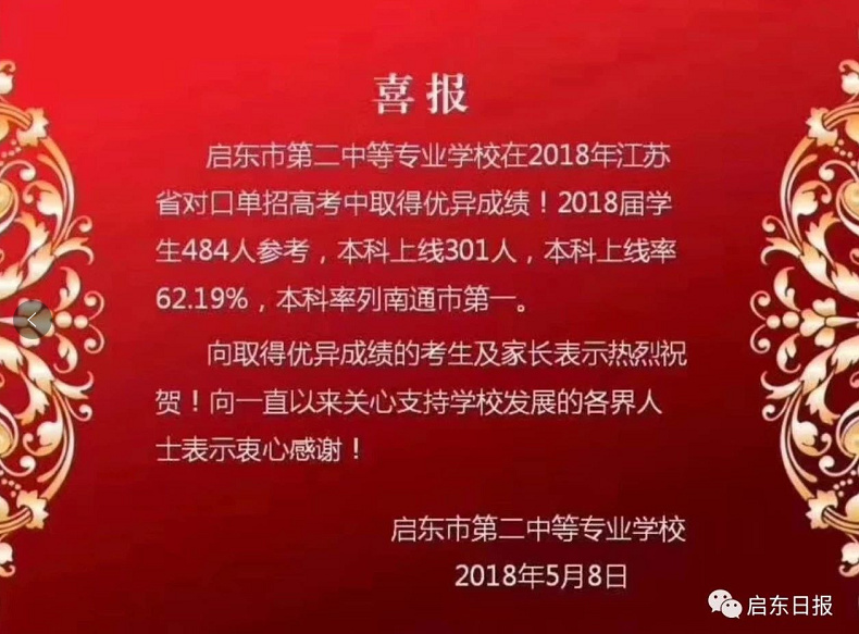 第二中专2018年对口单招再创辉煌 本科上线率