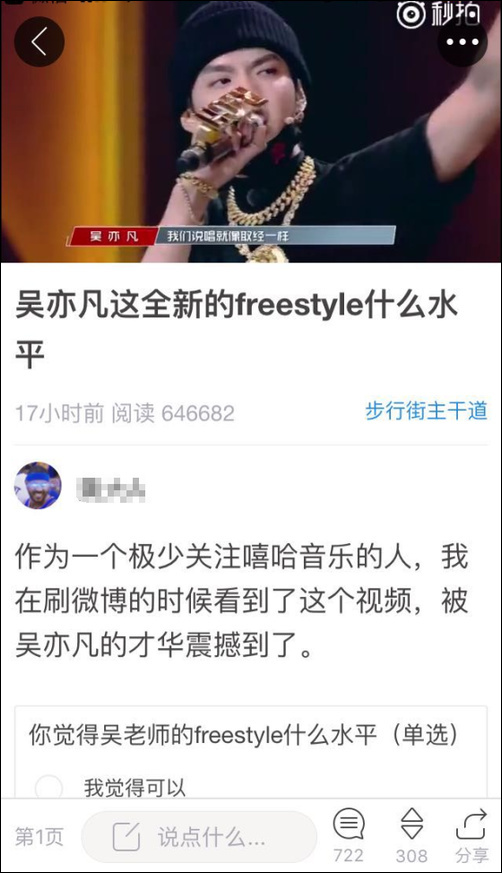 其实呢,吴亦凡的说唱实力早就有人质疑过的。池子公开说吴亦凡的说唱不行。