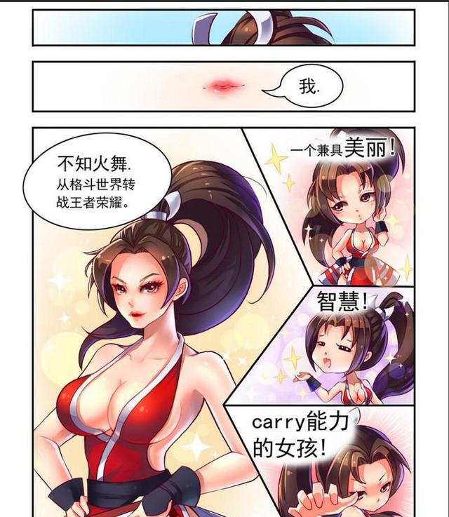 王者荣耀搞笑漫画:不知火舞刚来到王者峡谷居然是这样