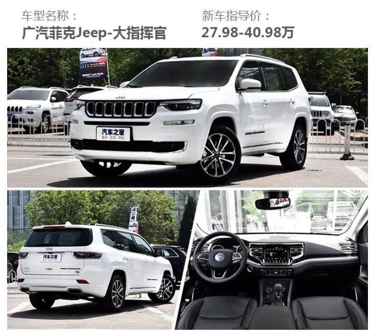 广汽菲克jeep4x4报价,广汽菲克jeep价格 价位 广汽菲克jeep-大指挥官(配置|询价)