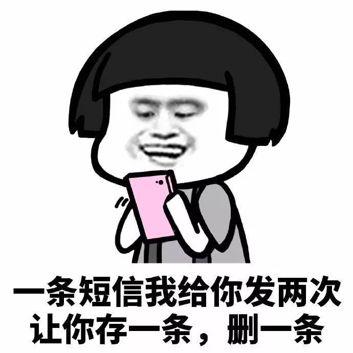 一条短信我给你发两次,让你存一条,删一条