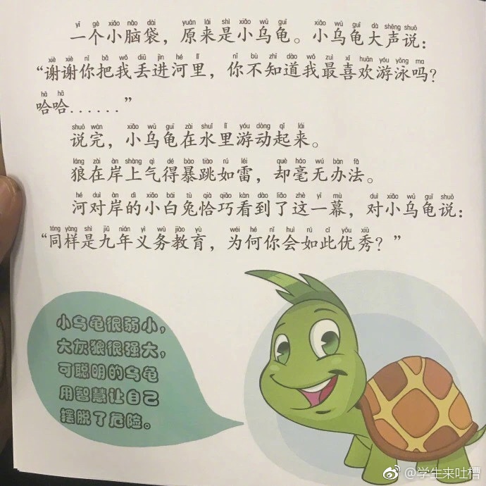 这是什么沙雕故事书?