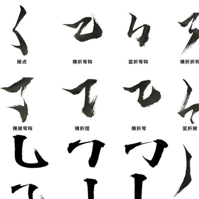 标志线条笔刷字体中国风毛笔偏旁工程笔触PS部首地产设计部图片