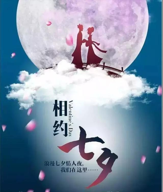 2018最新七夕情人节祝福短信大全 七夕情人节祝福图片