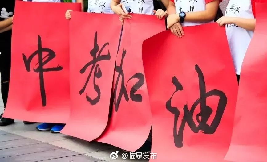 2018中考临泉考点安排公布!