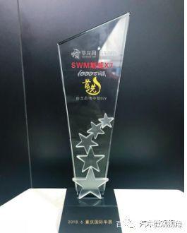 有理有据，SWM斯威X7斩获“2018千万网民首选中国品牌中