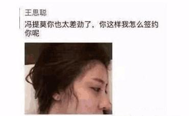 冯提莫被封杀? 王思聪深夜晒冯提莫床上照片,