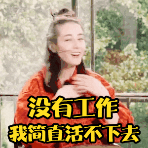 迪丽热巴搞笑表情了解一下?