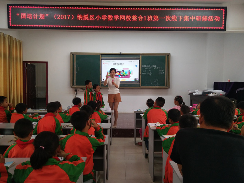 四川:纳溪区开展国培计划(2017)小学数学线下