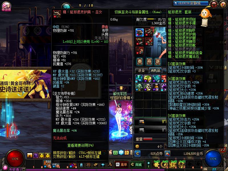 DNF: 神龙天女的异界驱邪退灵套装, 蓝火加特