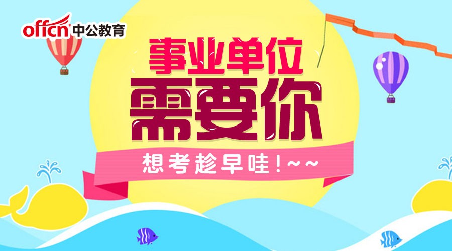 2018赣州市市直事业单位公开招聘224人公告