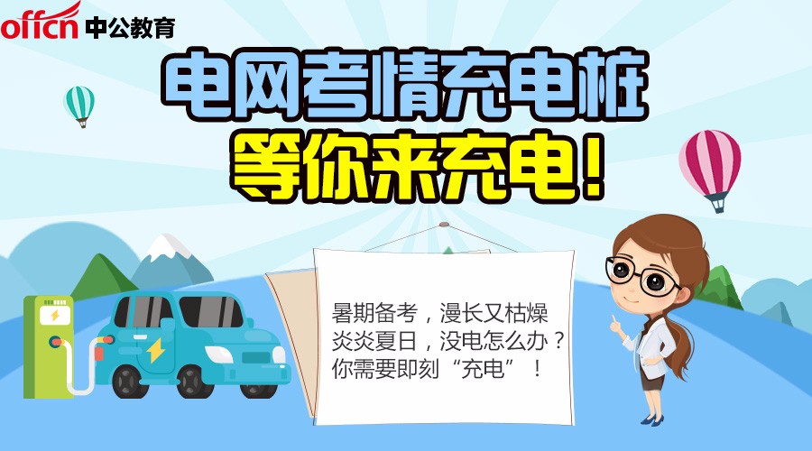 2019上海国家电网考试,报名入口、考试时间