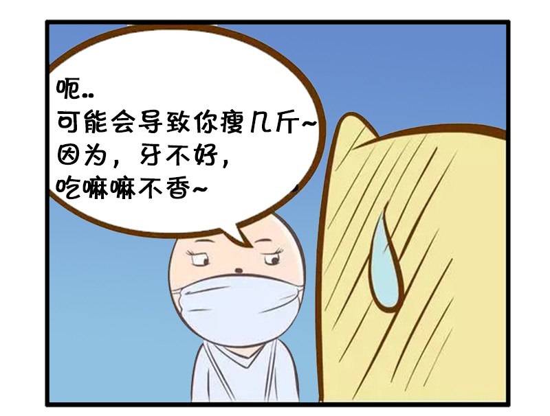 恶搞漫画:拔牙的好吃是减肥肚子减肥产品瘦图片