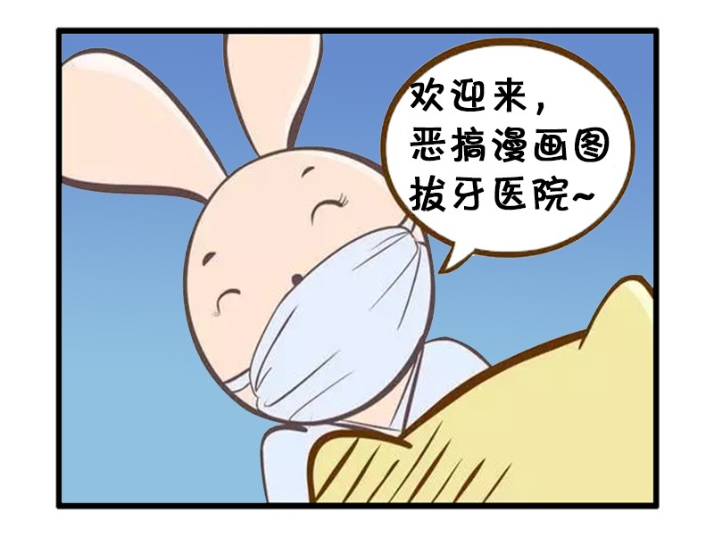 恶搞漫画:拔牙的好吃是减肥减脂期能吃非油炸方便面吗图片