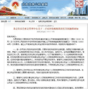 2018年房产第一枪:废止旧收费标准,禁垄断,二手