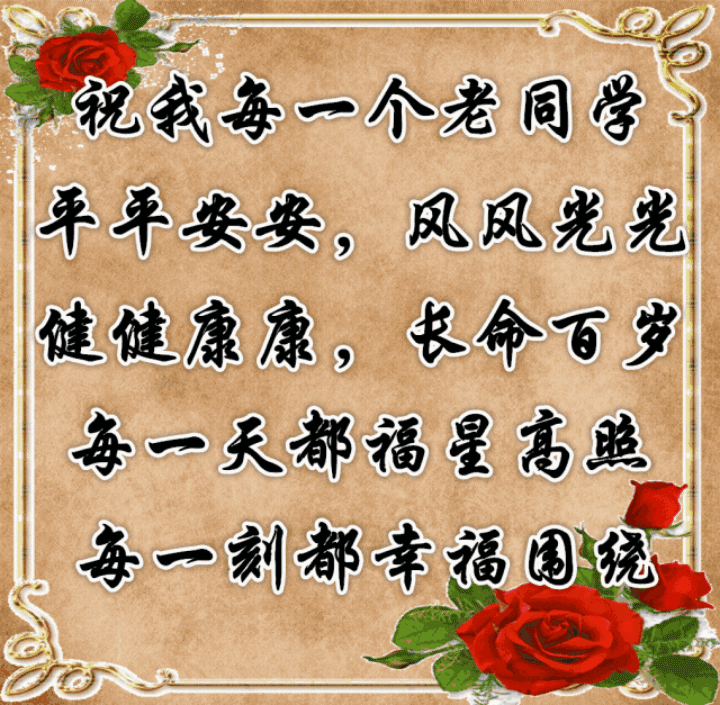 看完默默地转给老同学吧,说的