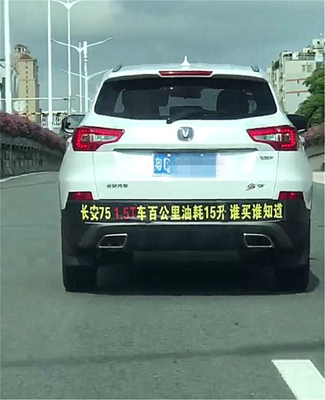 珠海一辆长安CS75现街头，本不会注意，但车尾一排字实在太吸睛