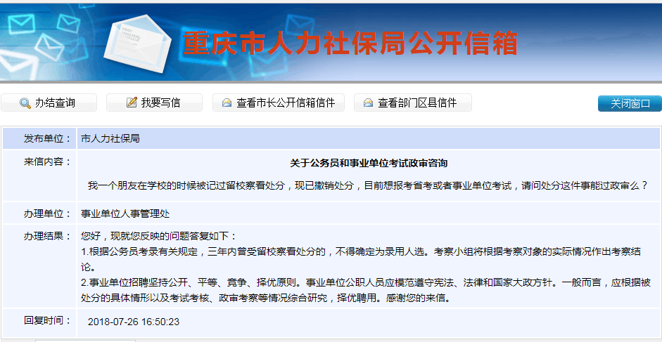 父母有赌博、行政处罚经历,子女考公务员和事