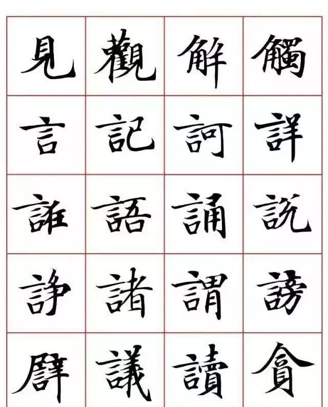 写经体毛笔小楷字帖欣赏（二）
