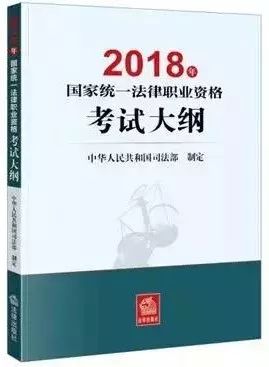 2018法考大纲、官方教材、马上出版了,有必要