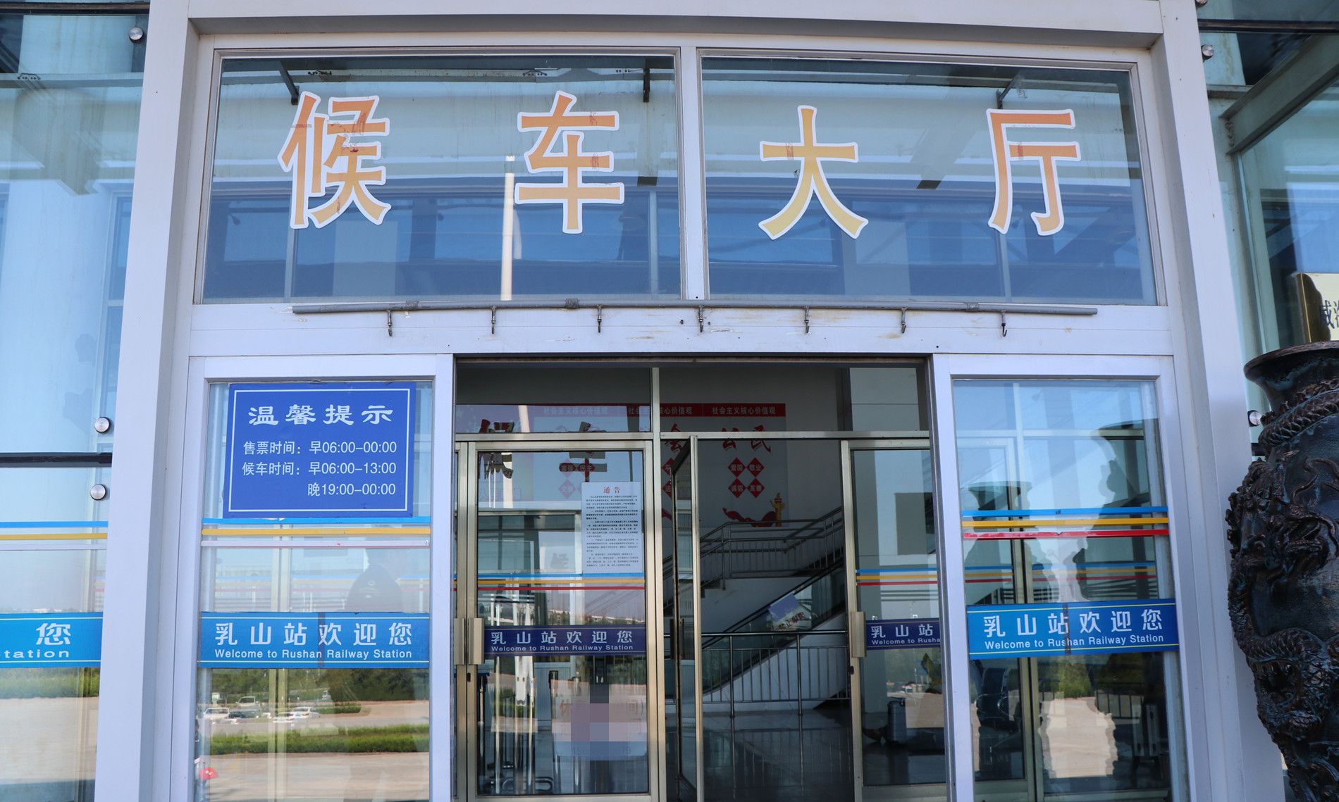 组图:乳山火车站,桃威铁路上的一座小站的风光