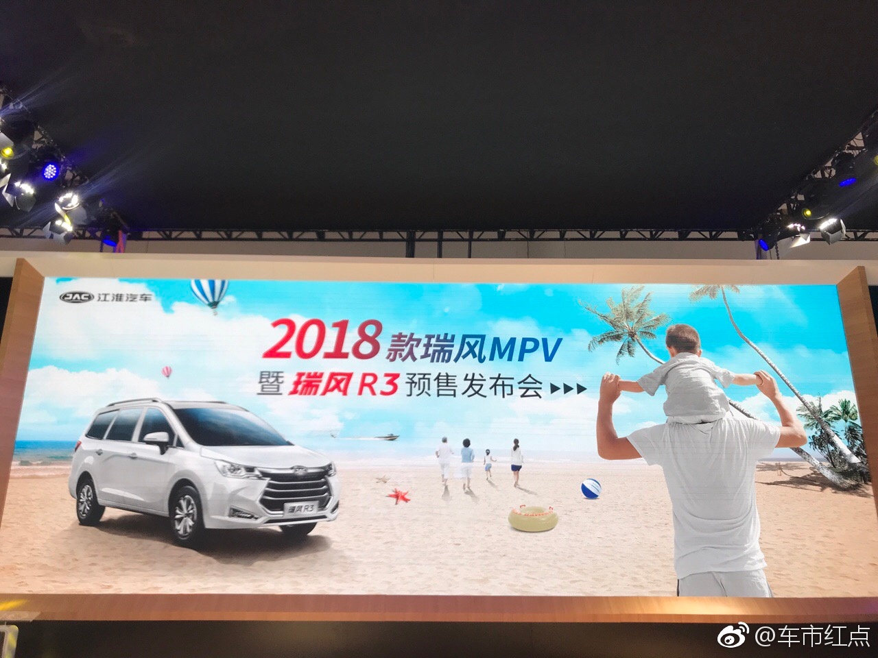 2018款瑞风MPV暨瑞风R3预售发布会在海南国际汽车展览会举行！