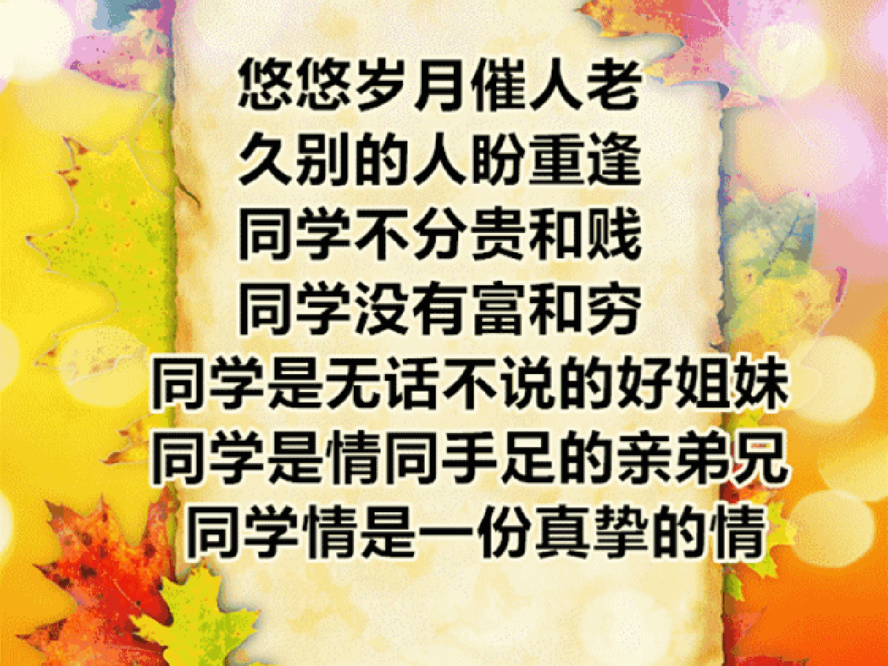 老同学,用一辈子去珍惜!看完默默地转给老同学吧,说的太好了