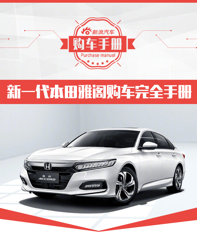 十代本田雅阁怎么买更合适