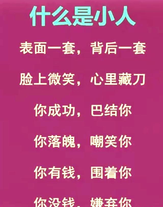 遇到小人,如何应对?这个办法,最好不过!打开此文,一看