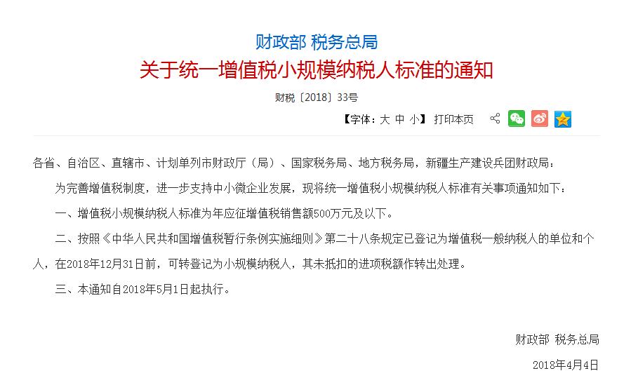 增值税小规模纳税人有了统一认定标准了