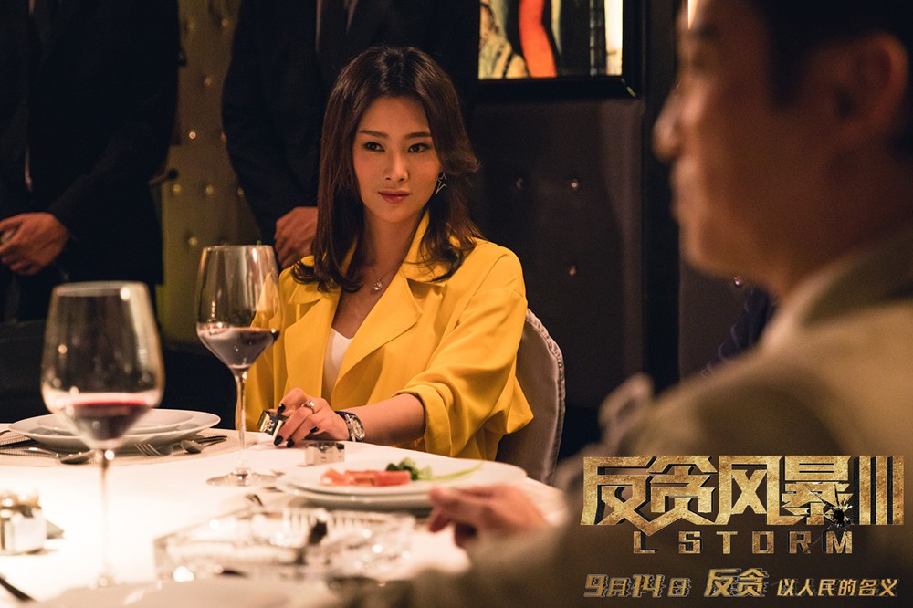 李昕岳《反贪风暴3》再曝剧照 网友:红裙酷似邱淑贞