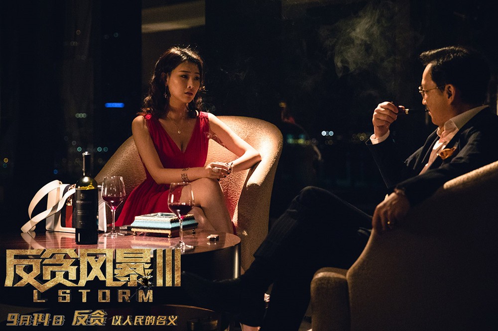 李昕岳《反贪风暴3》再曝剧照 网友:红裙酷似邱淑贞