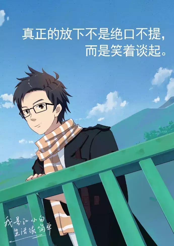 江小白动漫文案