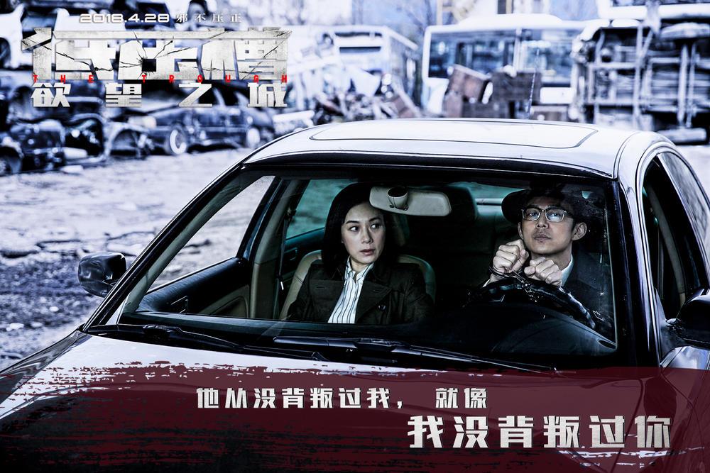 《低压槽:欲望之城》:一场最炸裂的卧底游戏