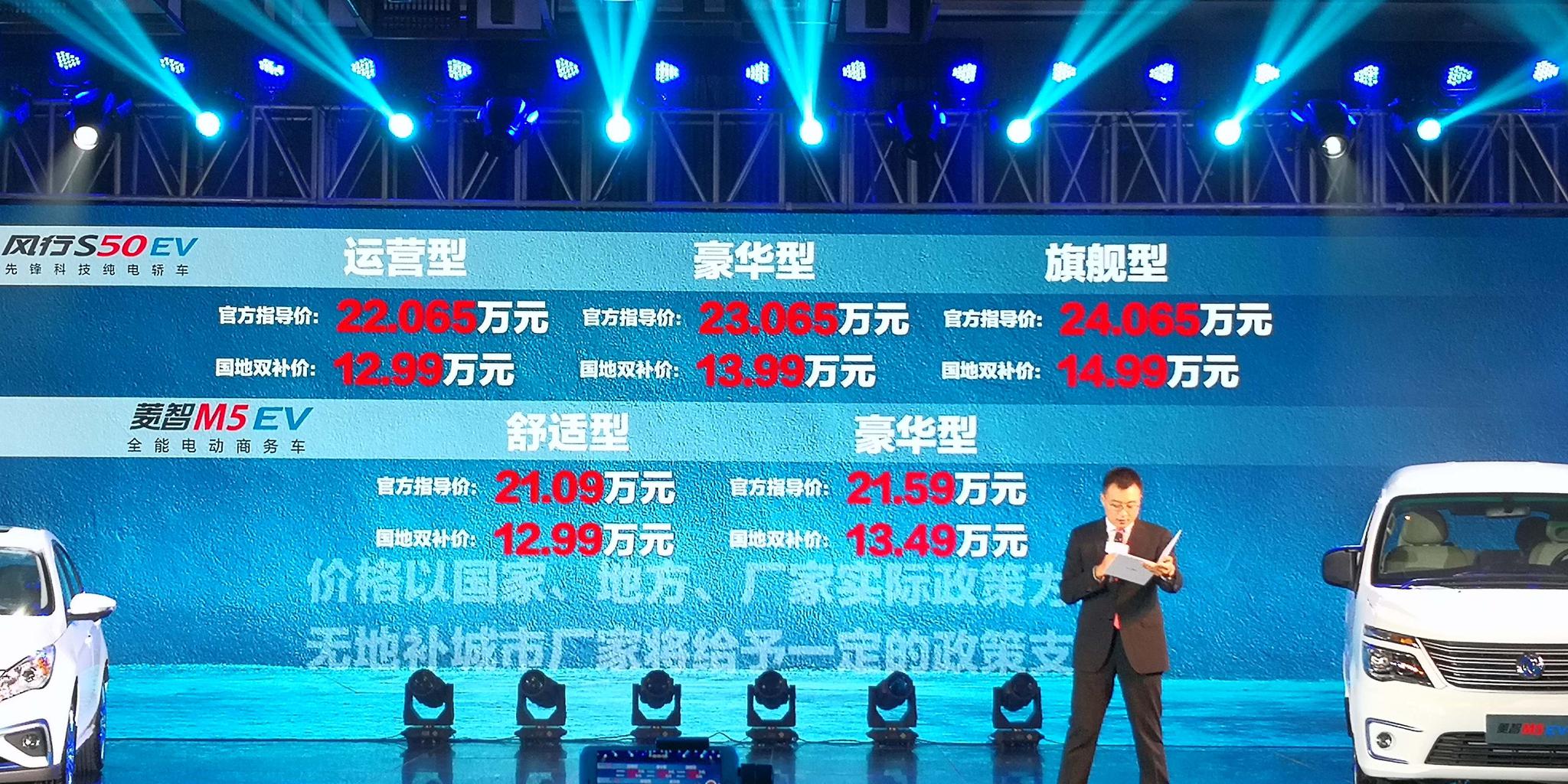 续航里程不再鸡肋,东风风行S50 EV、菱智M5 EV上市