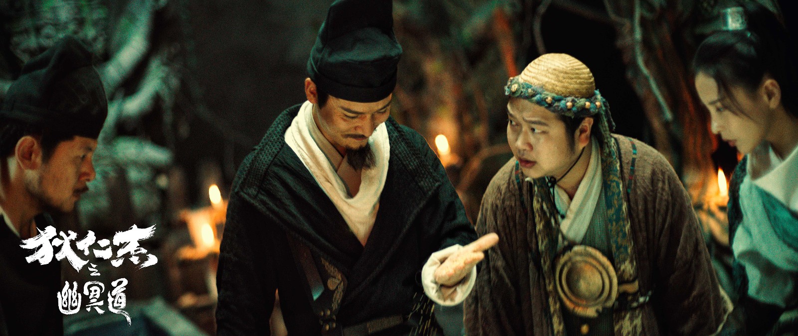 电影《狄仁杰之幽冥道》杀青 何文辉“C位出道”探奇案