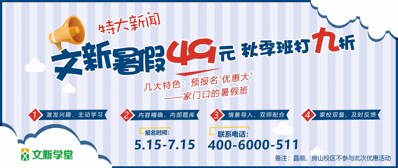 北京市2018年6年级毕业考试、中小学暑假放假