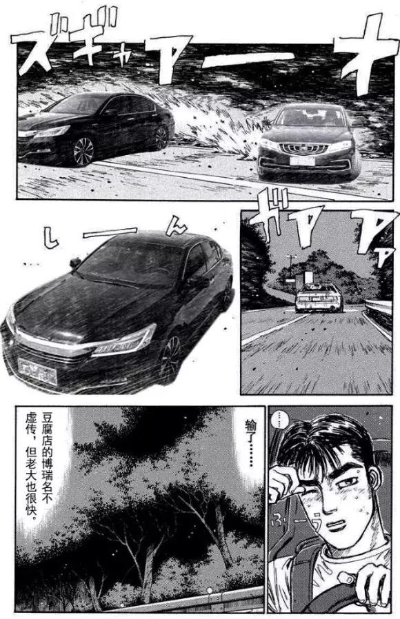 熟悉的漫画版头文字d,敢不敢和我在秋名山一战!