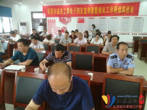 江宁谷里街道关工委工作现场会在荆刘社区召开