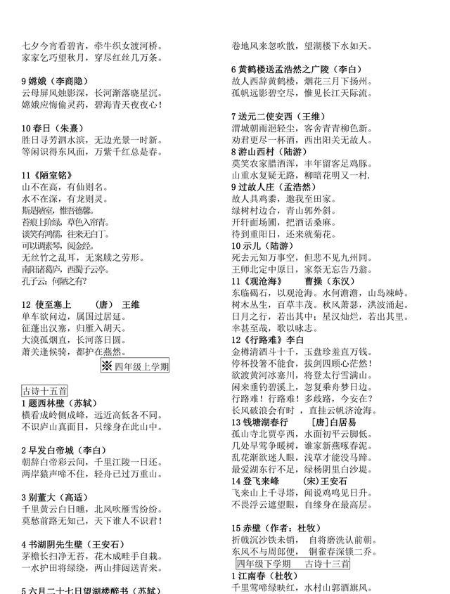 最新小学课本所有古诗词收录,提前让孩子学习