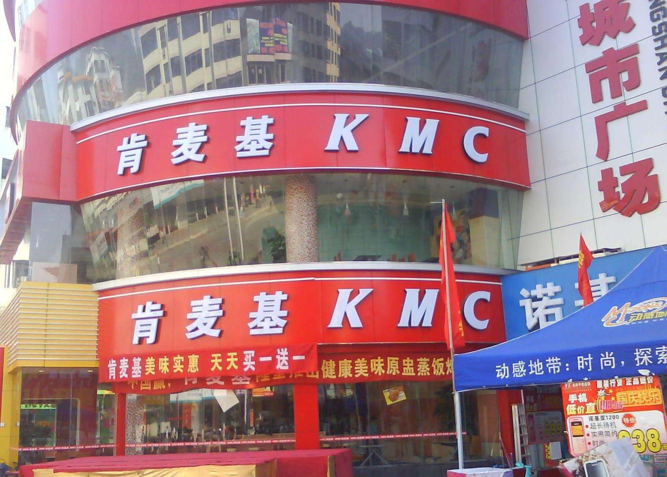 中国饮食行业的伟大反击, 盘点内地各路强悍山寨“肯德基”