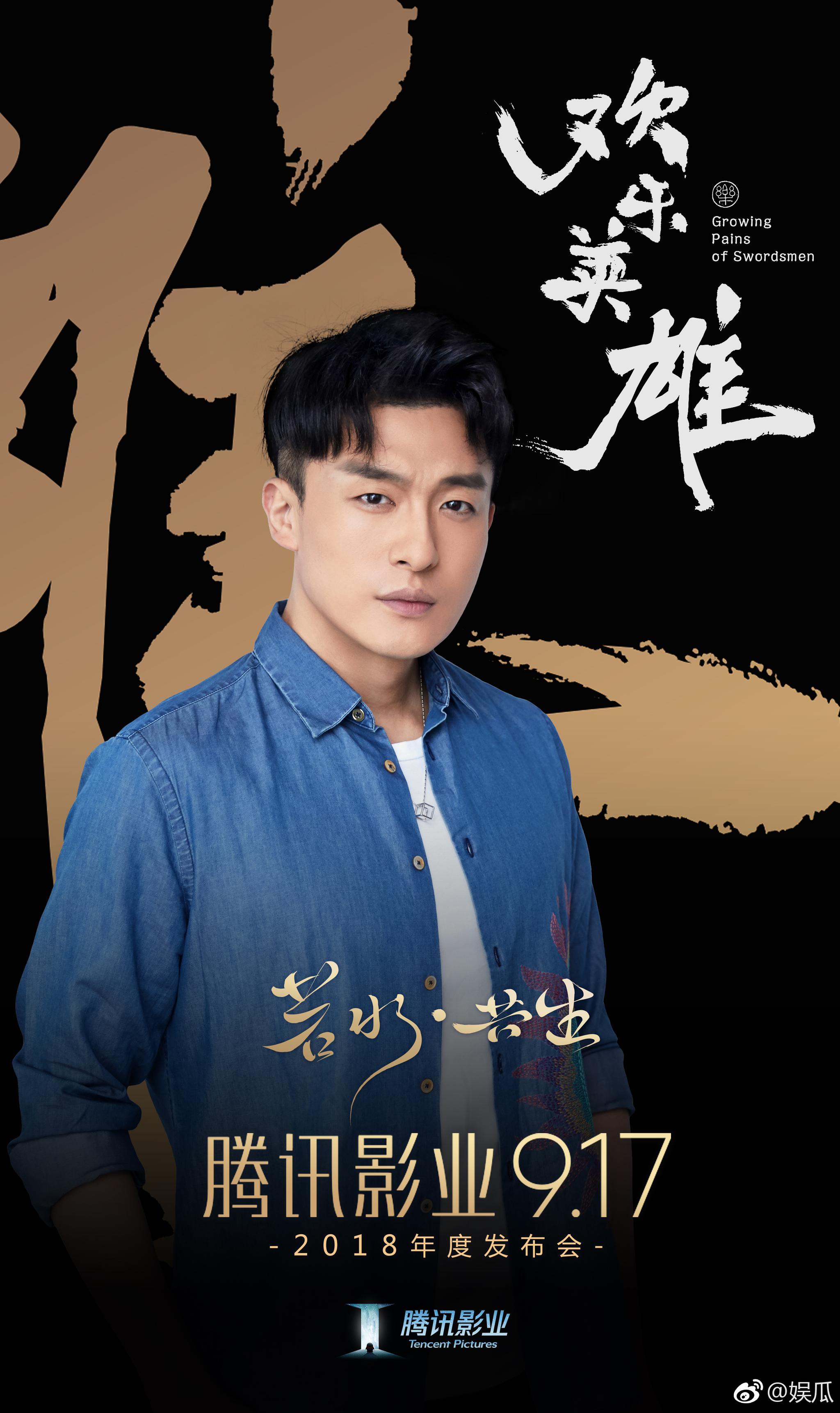 孙艺洲应该是史上最帅“王动”了吧。人物海报硬朗帅气，叔范儿十足