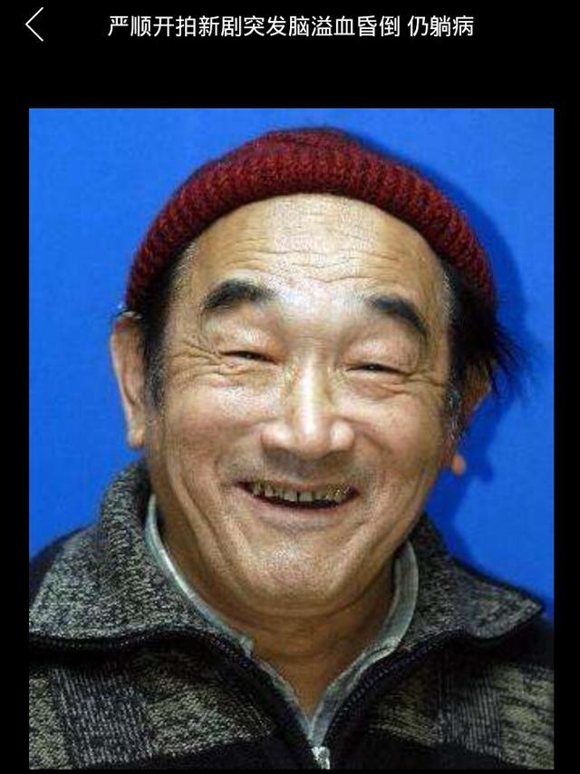 著名艺术家严顺开去世，愿在天国的一路好走
