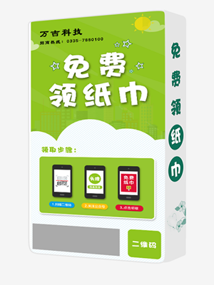 关于万吉共享纸巾加盟可行性之分析