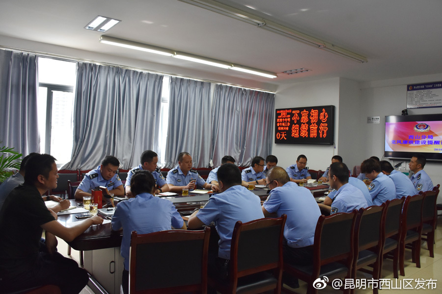 西山公安分局主要领导对分管部门副科以上领导