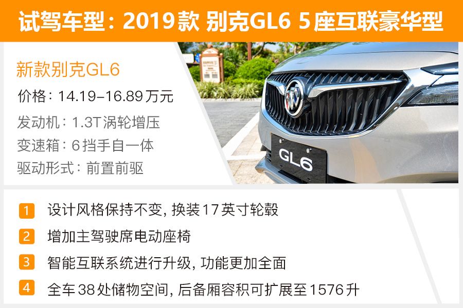 智能互联/储物是亮点 试驾新别克GL6 三缸发动机留下了深刻印象