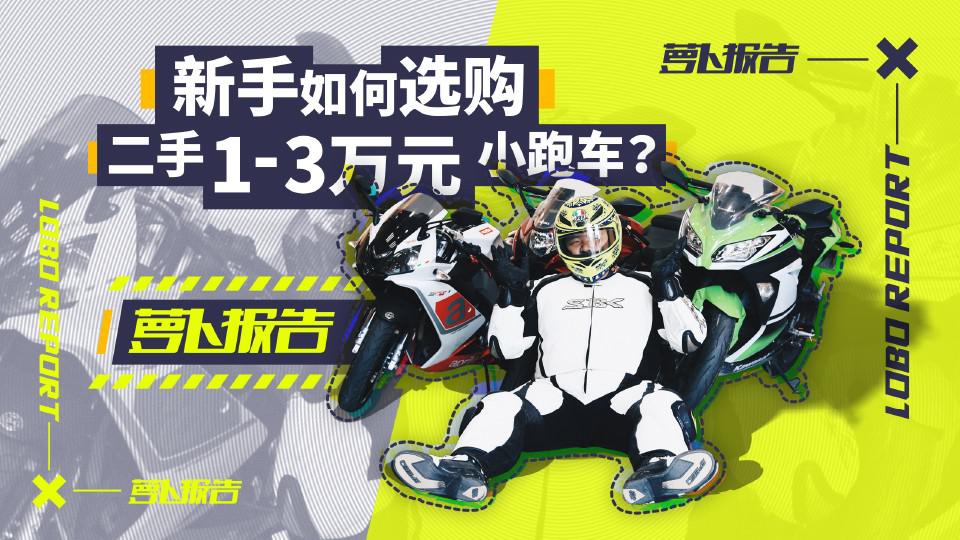 姑娘们都爱跑车男,新手如何玩转二手小跑车?