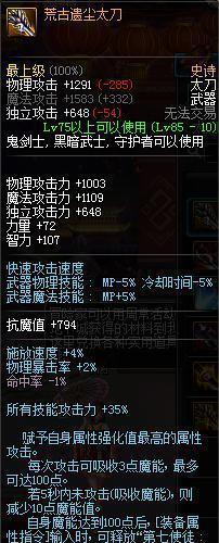 DNF狂战武器选择建议 90红眼武器排行